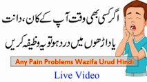 Dant Or Darh K Dard Ka Wazifa | PAIN RECOVERY OF THE EAR | Kaan Ke Dard Ka Rohani Ilaj | ear , teeth