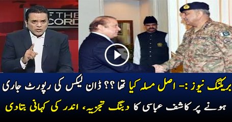 Kashif Abbasi Response On Dawn Leaks Report Released