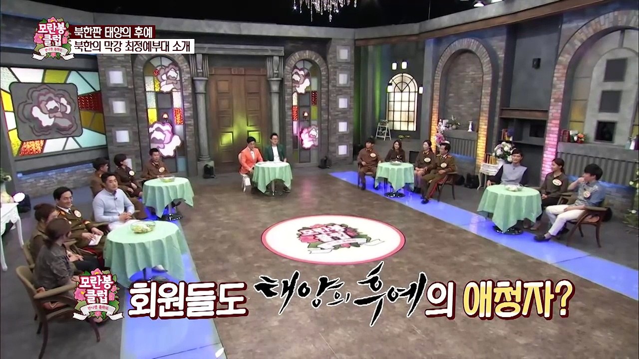 태양의 후예 실존 모델이 모란봉클럽에 있다!! [모란봉 클럽] 32회 20160423