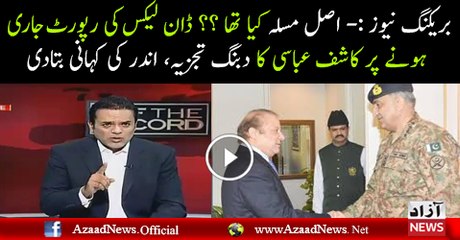 Kashif Abbasi Response On Dawn Leaks Report Released