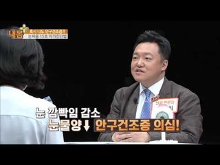 안구건조증 자가 진단법! 눈싸움? [내 몸 사용설명서 플러스] 3회 20160424