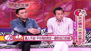 【今夜不流淚】第7集 天之驕女vs天之衰女＿羅霈穎&王彩樺