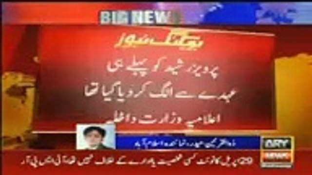 PM Nawaz Sharif Ki Army Chief Ki Mulaqat Ke Baad Dawn Leaks Ki Report Jari
