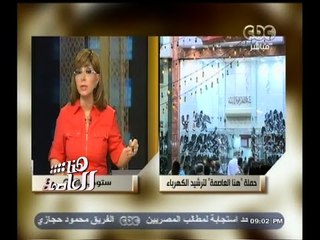 #هنا_العاصمة | الكهرباء تعلن " عودة الظلام " بسبب زيادة الأحمال وارتفاع الحرارة