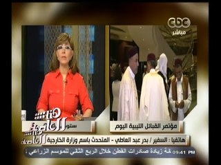 #هنا_العاصمة | مؤتمر القبائل الليبية فرصة لإنقاذ ليبيا من الأقتتال