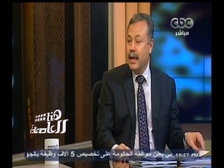 #هنا_العاصمة | د. محب الرافعي وزير التربية والتعليم  يتحدث عن خطط تطوير التعليم