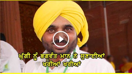 bhagwant mann reply to ghuggi