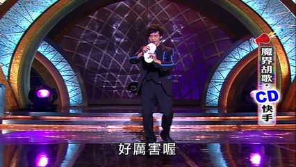 【綜藝大哥大】（高凌風  萌學園 南拳媽媽 劉謙）第424集_2010/07/17 part 2/2