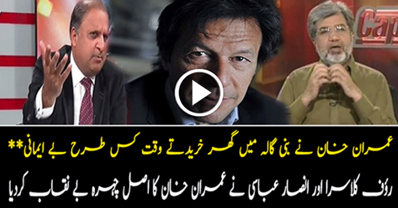 Rauf Klasra & Ansar Abbasi On Imran Khan