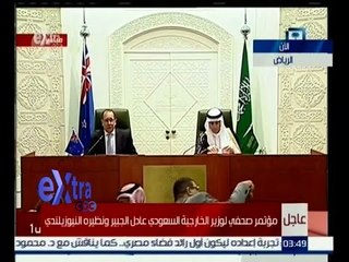 غرفة الأخبار | عاجل…مؤتمر صحفي لوزير الخارجية السعودي “عادل الجبير” ونظيره النيوزيلندي