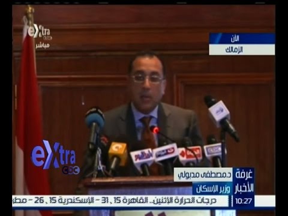 غرفة الأخبار | كلمة وزير الاسكان “د.مصطفى مدبولي” خلال مؤتمر دعم وتطوير المناطق العشوائية