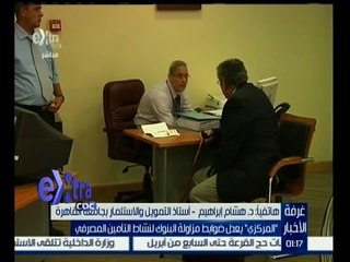 غرفة الأخبار | تعرف على تفاصيل ضوابط مزاولة البنوك لنشاط التأمين المصرفي