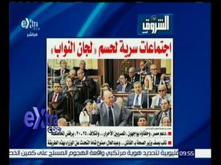 غرفة الأخبار | الشروق...اجتماعات سرية لحسم خريطة " لجان النواب"