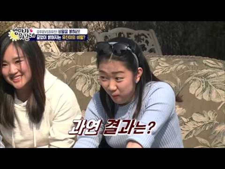 유진이와 6시간 통화한 그녀는 누구?[엄마가 뭐길래] 24회 20160421
