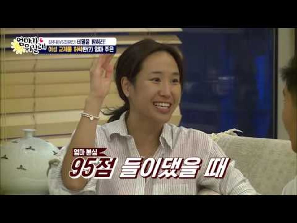 유진이의 이성 교제, 성공 할 수 있을까?[엄마가 뭐길래] 24회 20160421