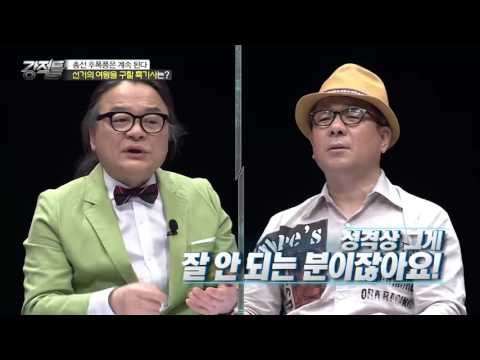 나를 구해줘 흑기사 필요한 박근혜 [강적들] 127회 20160420