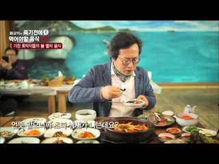 엄청난 크기의 멸치! 그리고 멸치찌개! [황교익의 죽기 전에 꼭 먹어야 할 음식 101] 20회