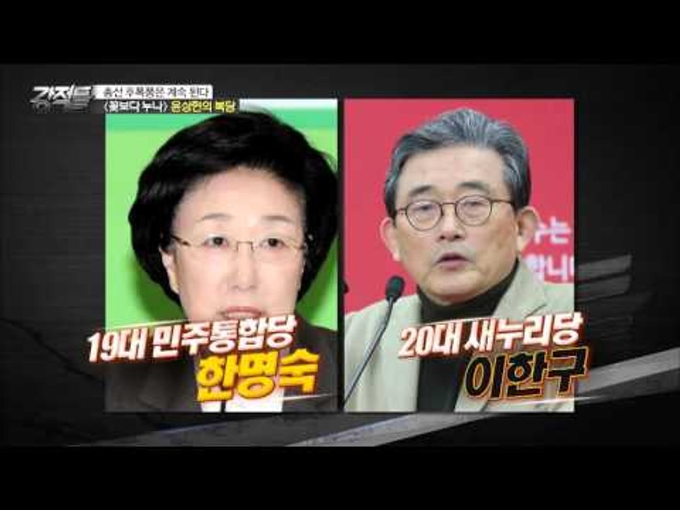 막말파문으로 탈당했던 윤상현, 복당 가능성은? [강적들] 127회 20160420