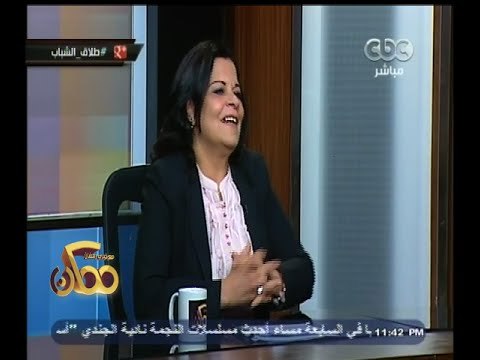 #ممكن | حوار حول مشكلة الطلاق المبكر بين الشباب - الجزء الثاني