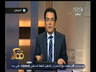 #ممكن | الحلقة الكاملة 20 مايو 2015 | مشكلة الطلاق المبكر بين الشباب