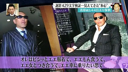 Mr.サンデー 160320 【安田純平のセリフは映画のコピペ? 尾木ママ切れる】 PART2/2