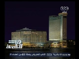 #هنا_العاصمة | محلب يكلف وزير السياحة لحل أزمة مال فندق " ميريديان " من أجل سرعة تشغيله