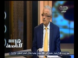 #هنا_العاصمة | طارق شوقي: المجالس المتخصصة هي هيئات معاونة للرئيس