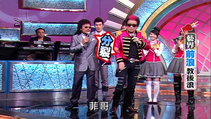 【綜藝大哥大】（高凌風  萌學園 南拳媽媽 劉謙）第424集_2010/07/17 part 1/2