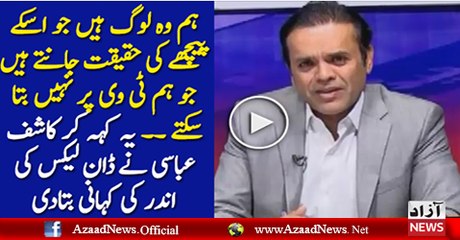 We Know The Background Story Of Dawn Leaks-- Kashif Abbasi