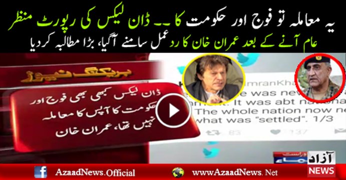 Imran Khan Response On Dawn Leaks Report