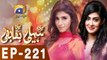 Meri Saheli Meri Bhabi – Episode 221 | Har Pal Geo