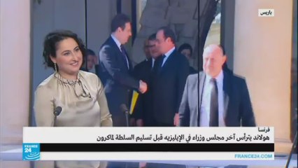 عودة الحياة إلى قصر الإليزيه بعد أسابيع من الانتخابات