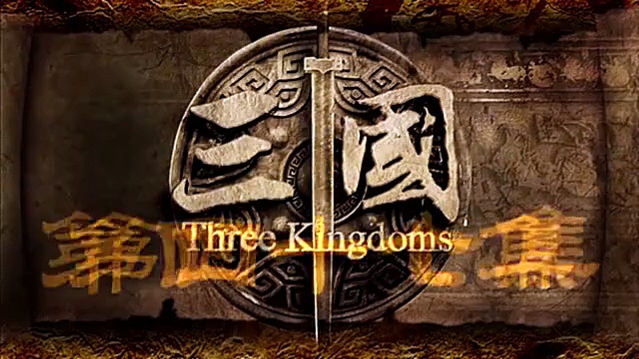 三国志 47