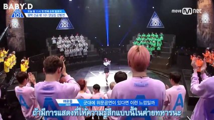 [ซับไทย] PRODUCE 101 season2 พรีวิว แดนซิ่งคิงกับยูจองและโดยอน EP 5