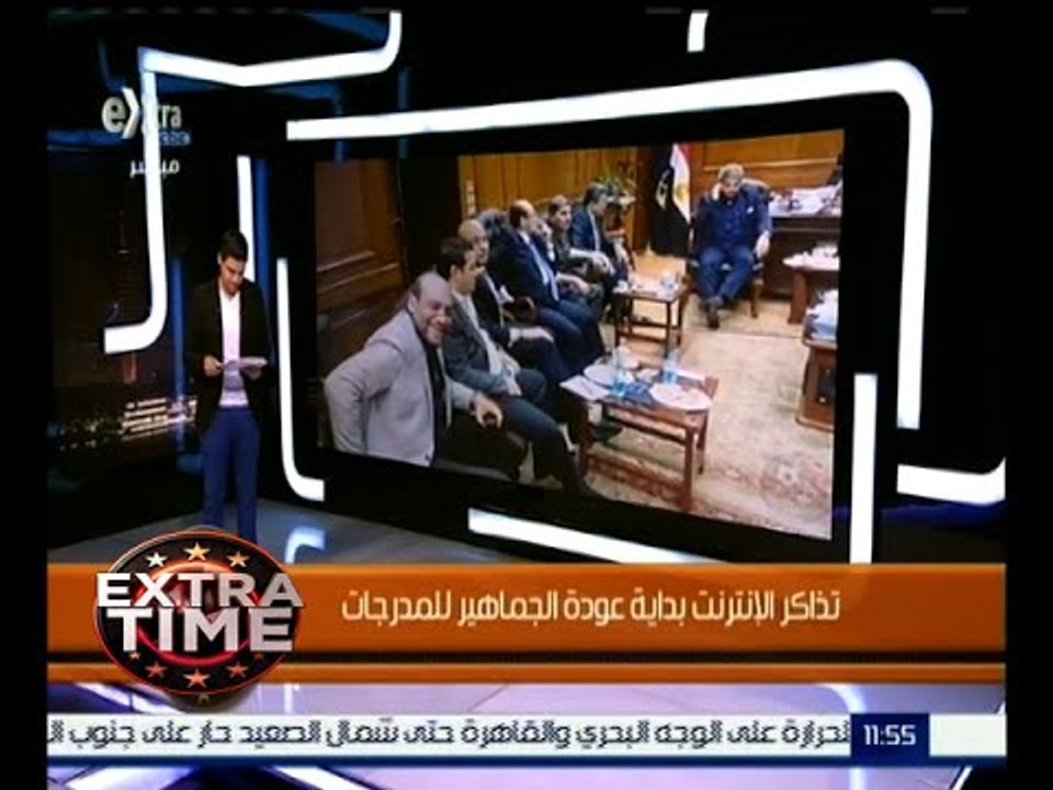 اكسترا تايم | تذاكر الإنترنت بداية عودة الجماهير للمدرجات
