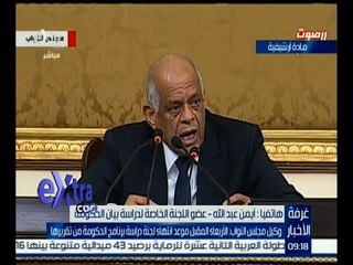 غرفة الأخبار | تعرف على الموعد النهائي للانتهاء من لجنة دراسة برنامج الحكومة من تقريرها
