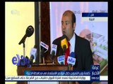 غرفة الأخبار | كلمة وزير التموين خلال مؤتمر الاستثمار في محافظة الجيزة