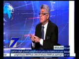 الساعة السابعة | هاني أباظة : ليس لدينا رفاهية برنامج الحكومة وتغيير التشكيل الوزاري بالكامل