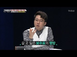문재인에게 보수표 얻게 해준 안희정 [강적들] 182회 20170510