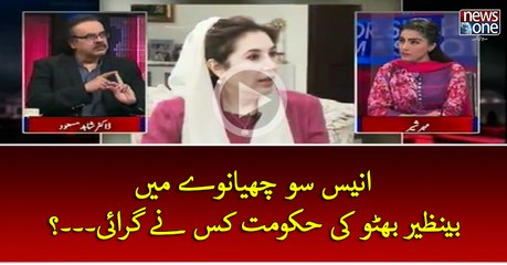 1996 Mein #BenazirBhutto Ki #Hukumat Kis Ney Girai...?