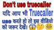 Don't use truecaller your account is remove now