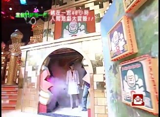 【周日八點黨】第 24集part II_(2000年)