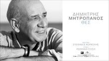 Θες