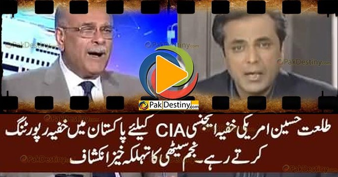 Talat Hussain Is CIA Agent : Najam Sethi