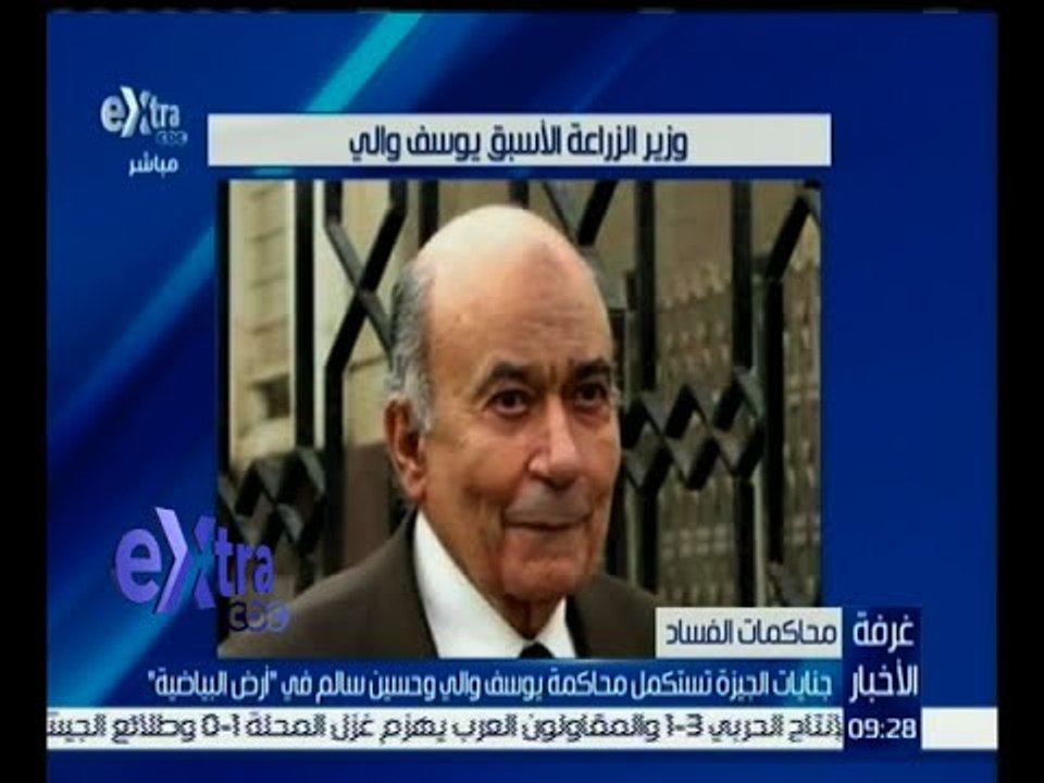 غرفة الأخبار | جنايات الجيزة تستكمل محاكمة يوسف والي وحسين سالم في " أرض البياضة "