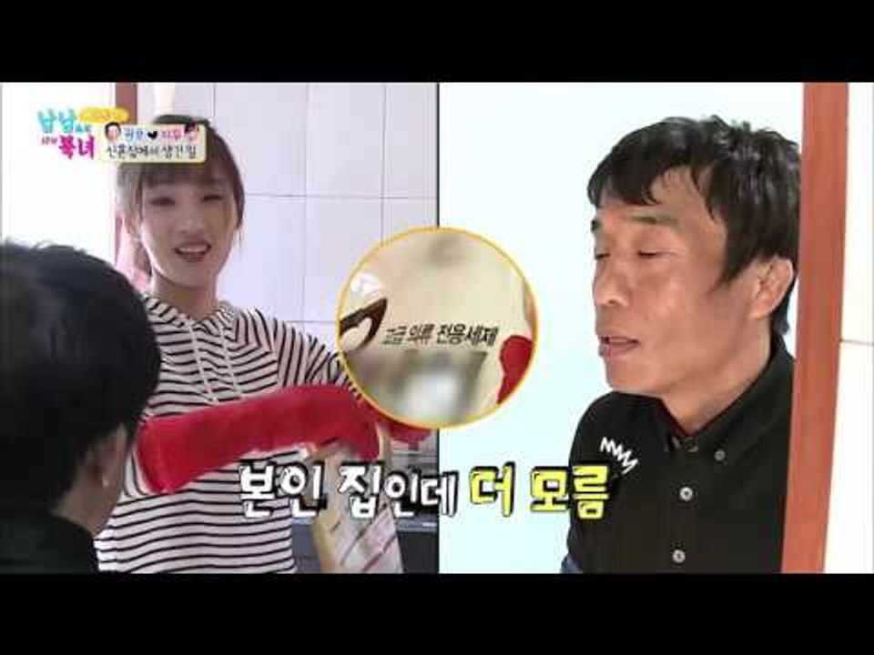 청소해주는 여자 지우! 권호는 무감정? [남남북녀 시즌2] 40회 20160415