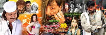 Shahid Khan, Jahangir Khan, Dua Qureshi, Mahak | Pashto HD 4k film | DUSKHUSHI BA MANI | Cast Promo