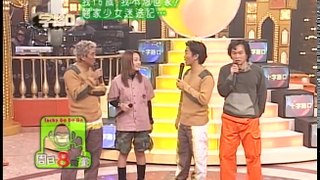 【周日八點黨】第 1 集  (2000年) part 2/3