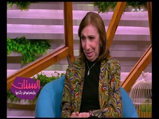 الستات مايعرفوش يكدبوا | فايزة واصف : لا يوجد زواج بدون خلافات والزواج الغرامي  يفشل