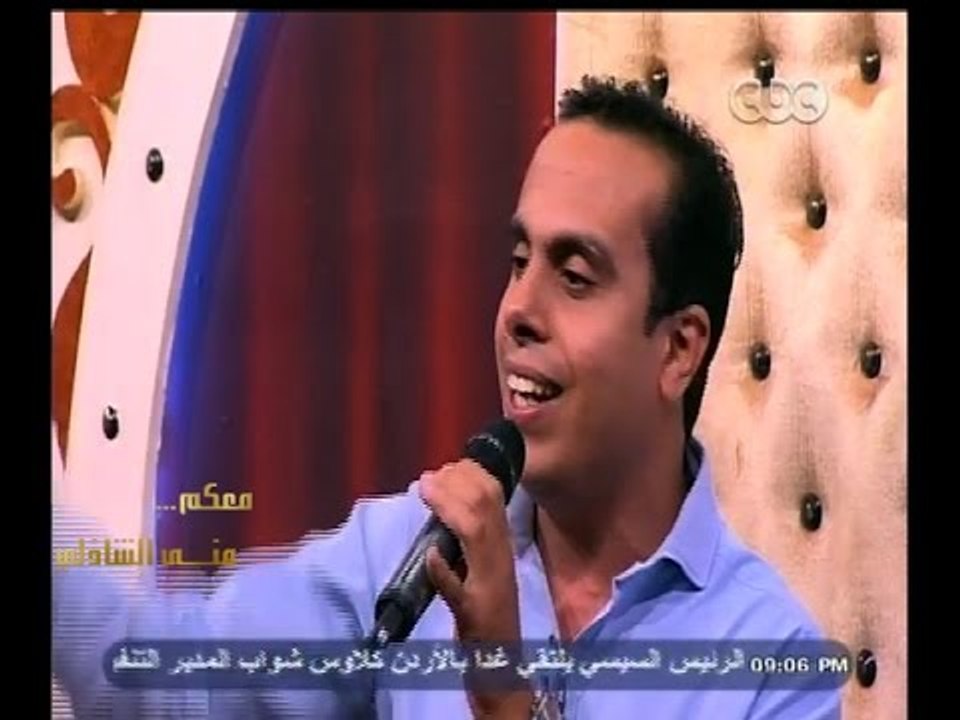 #معكم_منى_الشاذلي | شاهد…الجارحي يقلد أحمد عدوية في أغنية " راحو الحبايب "